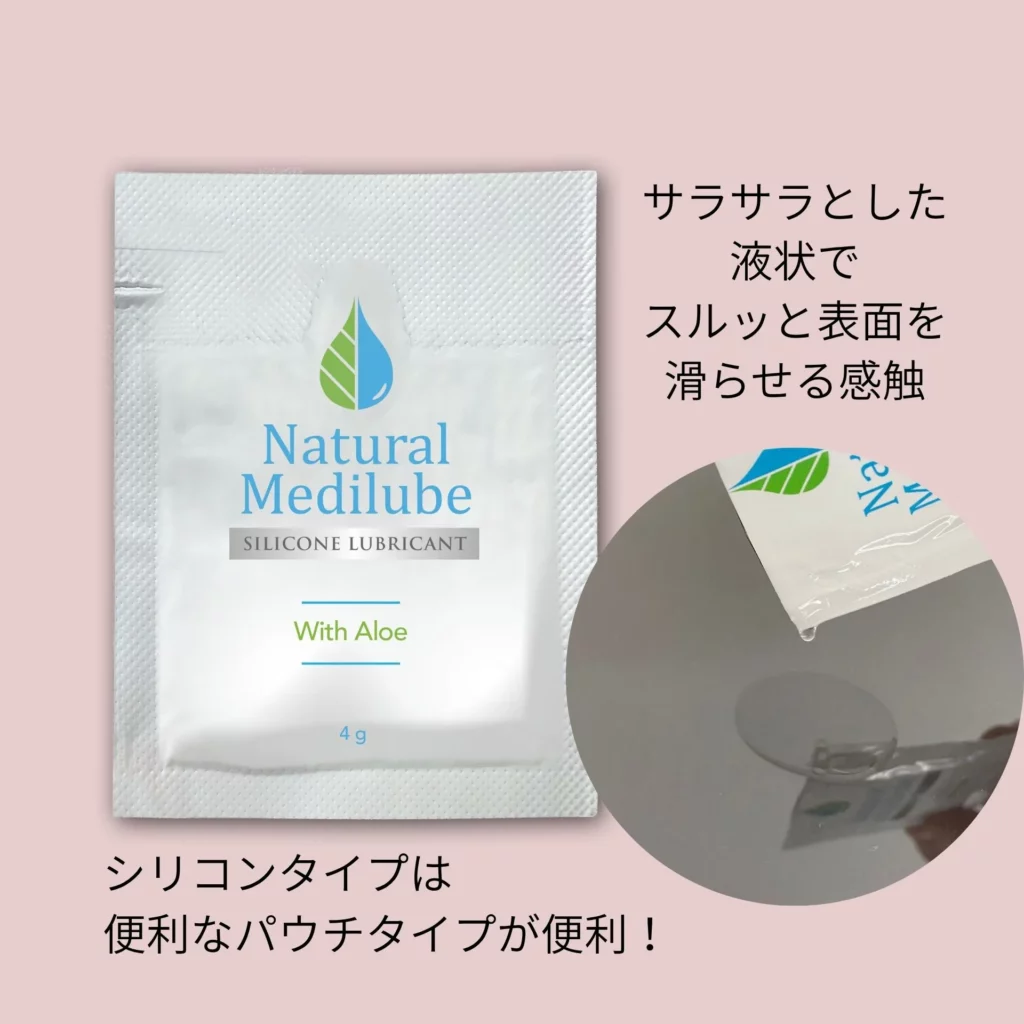 産後に時々取り入れたいシリコンベース潤滑剤の個包装パウチ